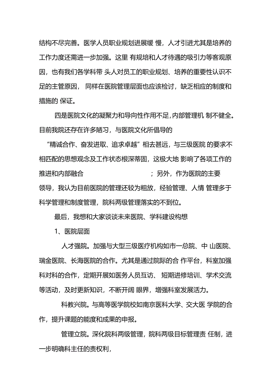 在医院发展战略动员会上的讲话_第3页