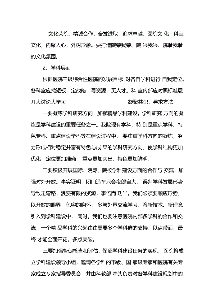 在医院发展战略动员会上的讲话_第4页