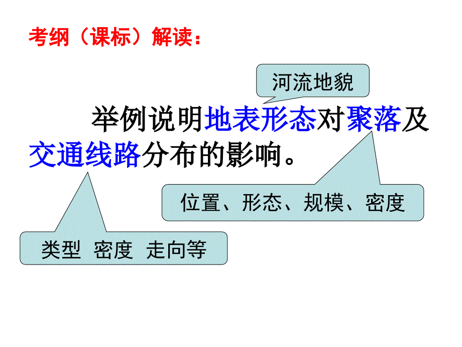 人教版高一地理必修一4.3河流地貌的发育优质课件(共31张PPT)_第3页