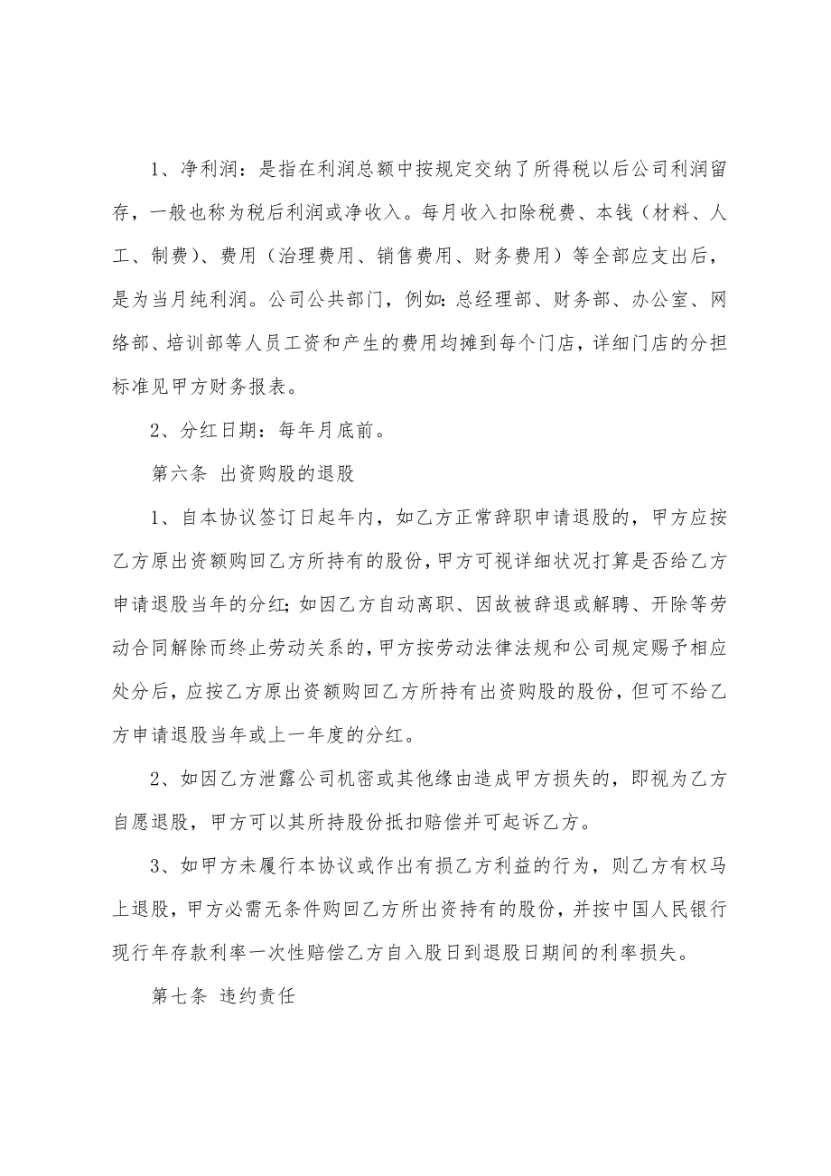 入股协议书(15篇).docx_第3页