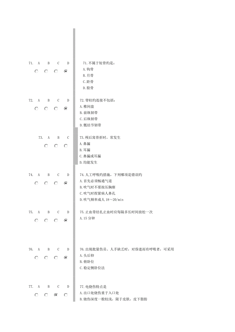 2023年好医生继续教育实用现场急救技术试题答案.doc_第1页