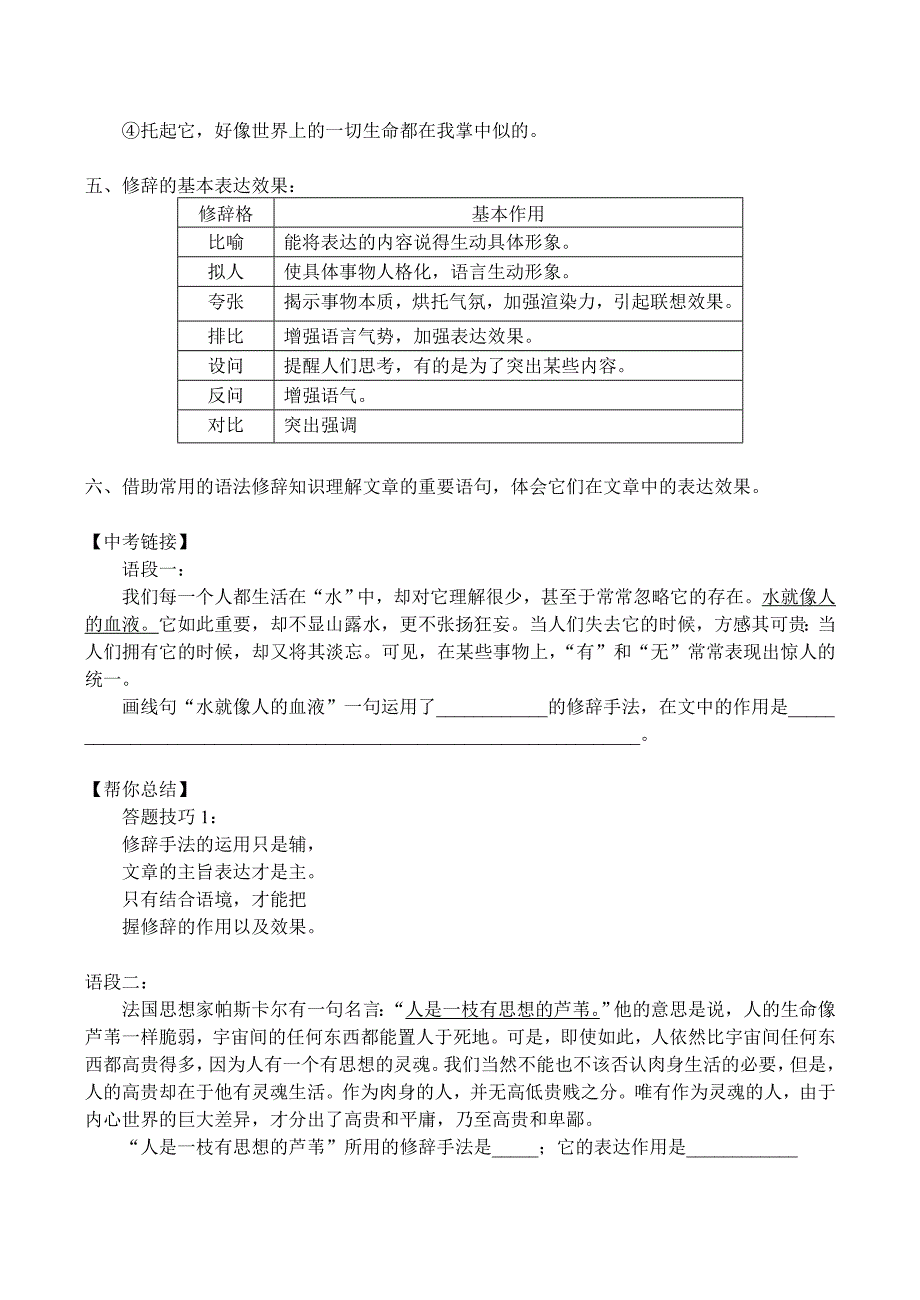 八年级语文上阅读指导——修辞手法及其作用教案人教版.doc_第3页