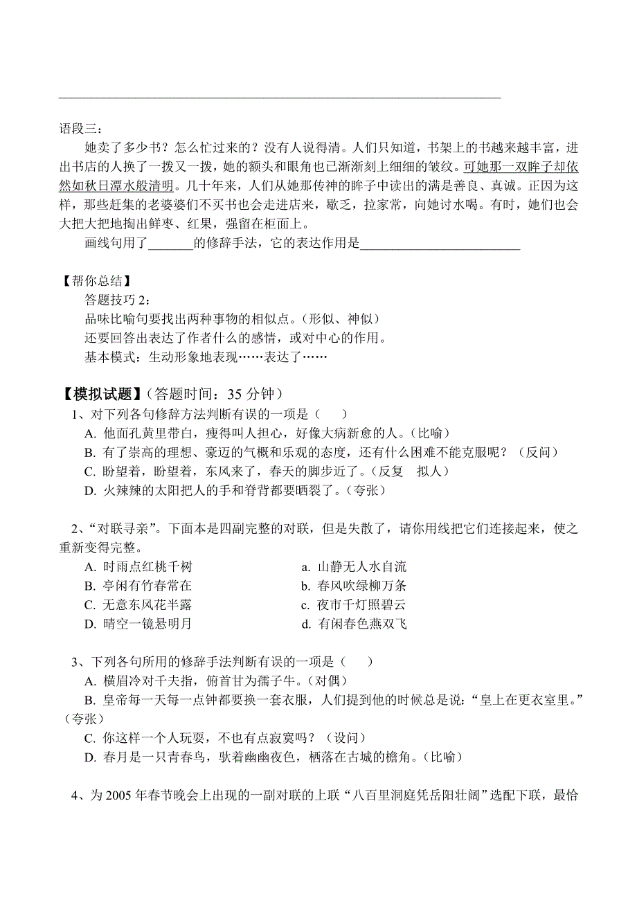 八年级语文上阅读指导——修辞手法及其作用教案人教版.doc_第4页