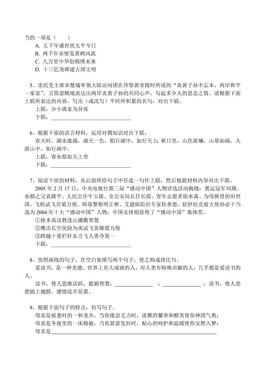 八年级语文上阅读指导——修辞手法及其作用教案人教版.doc_第5页