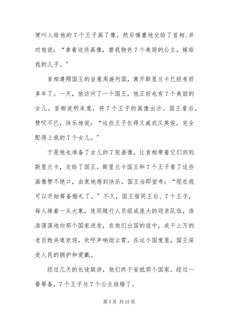 2023年长篇公主童话故事三篇.docx_第5页