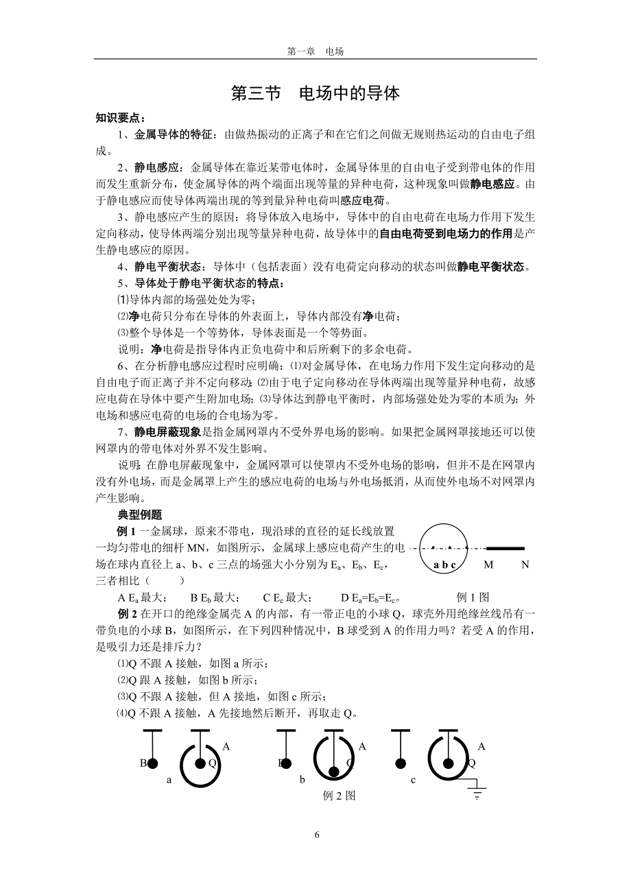 第三节电场中的导体.doc_第1页