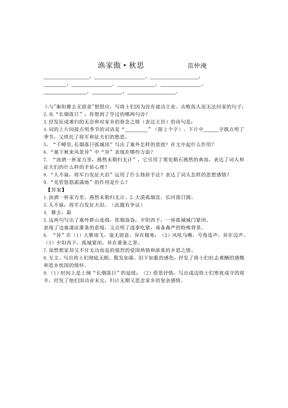 八年级诗词赏析题.doc_第4页