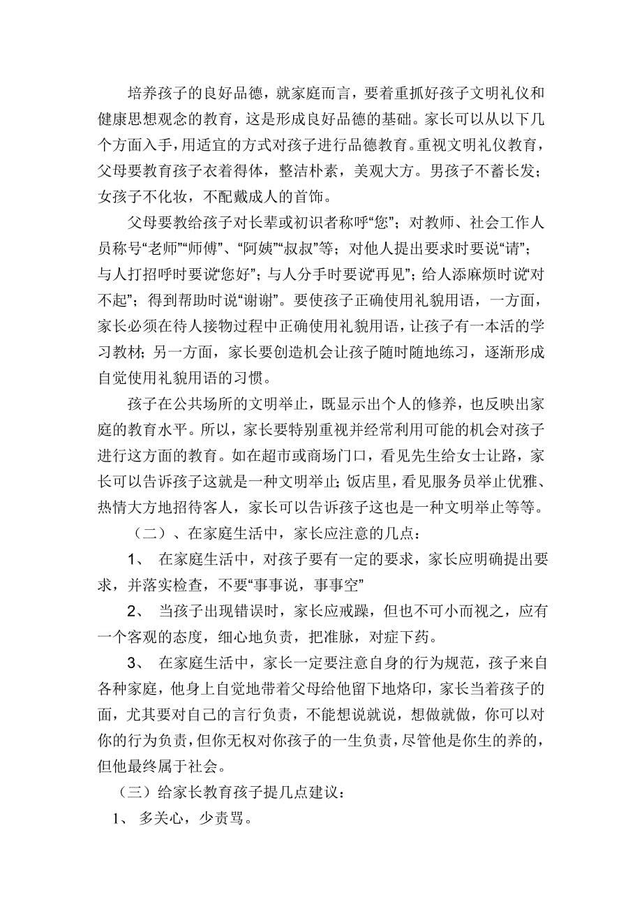 一下家长会发言稿.doc_第5页