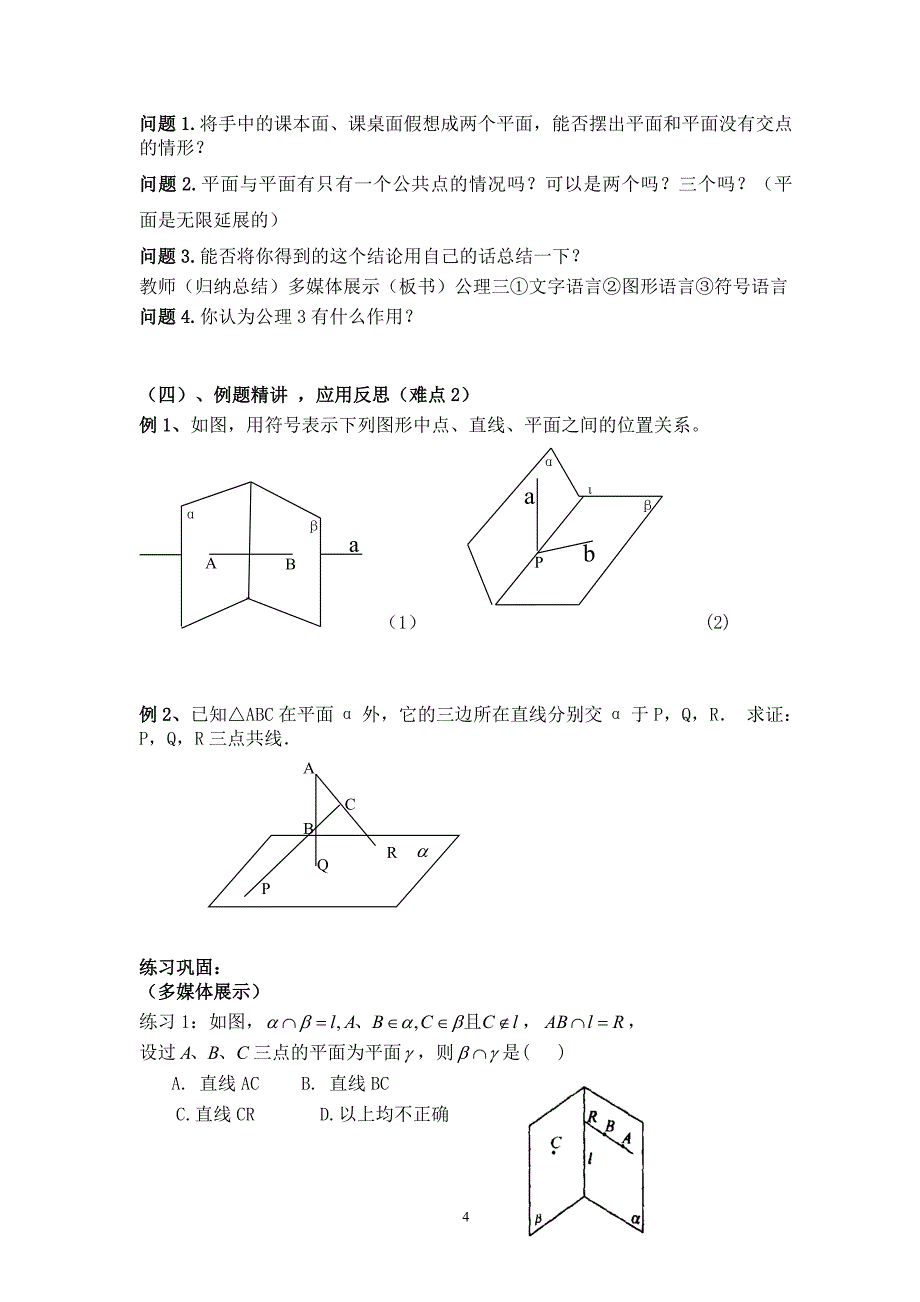 平面的教学设计.doc_第4页