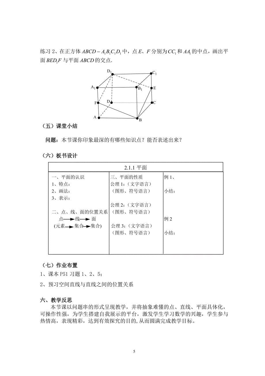 平面的教学设计.doc_第5页