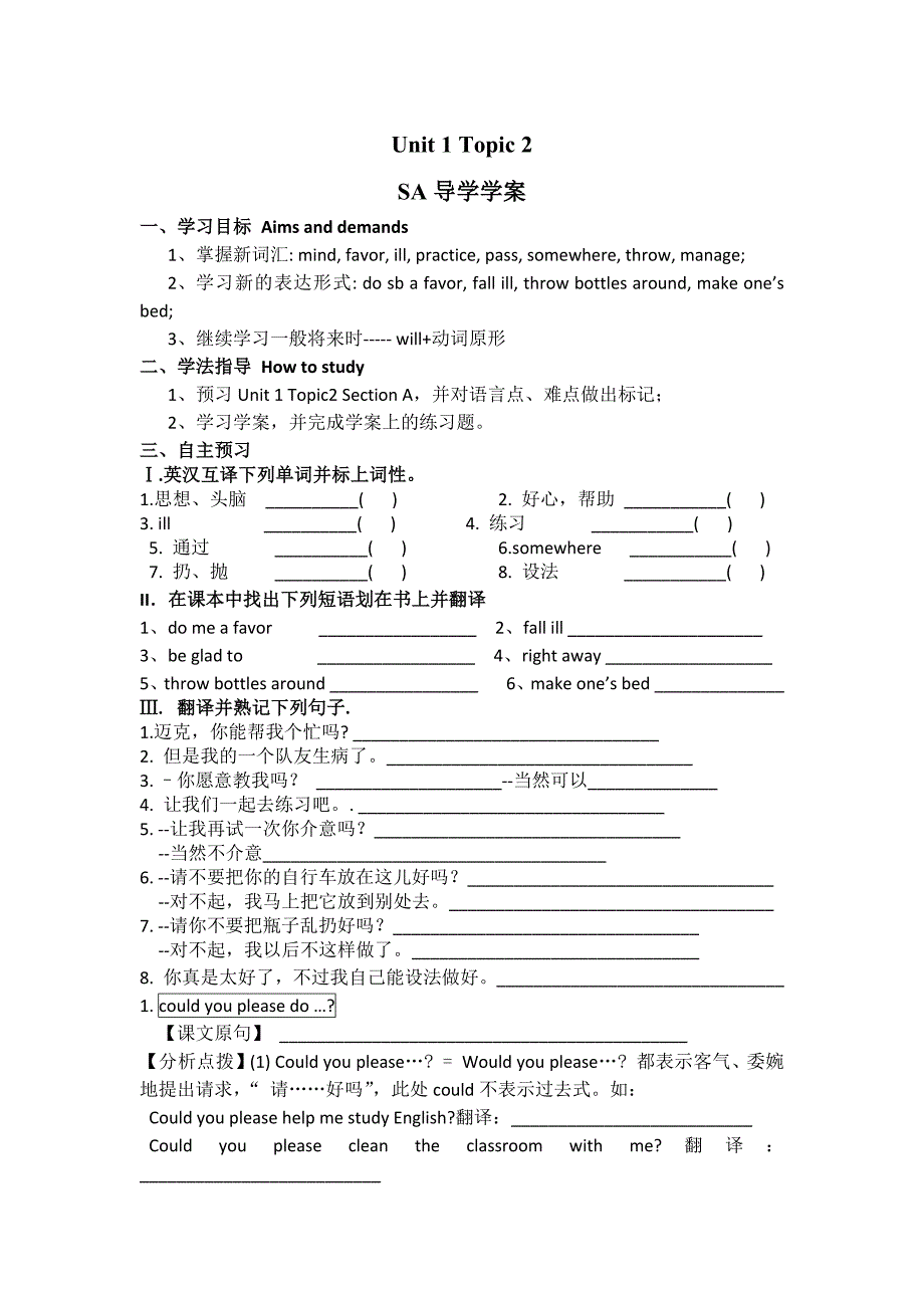 八上Unit1Topic2.docx_第1页