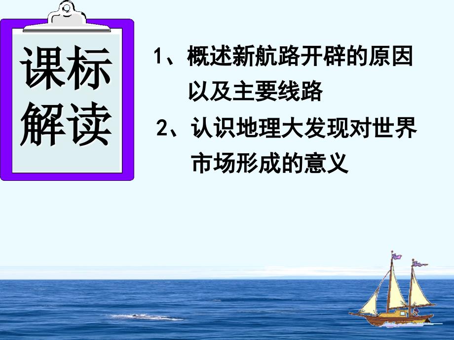 岳麓版高中历史必修二第二单元第7课新航路的开辟优质教学课件35张共35张PPT_第4页