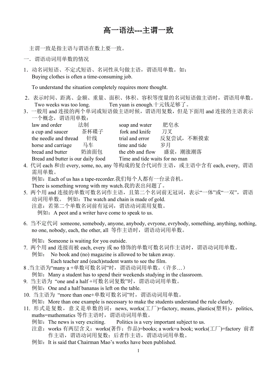 主谓一致详解及练习.doc_第1页