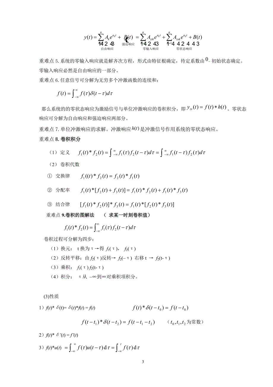 (完整word版)信号与系统-复习知识总结.doc_第3页