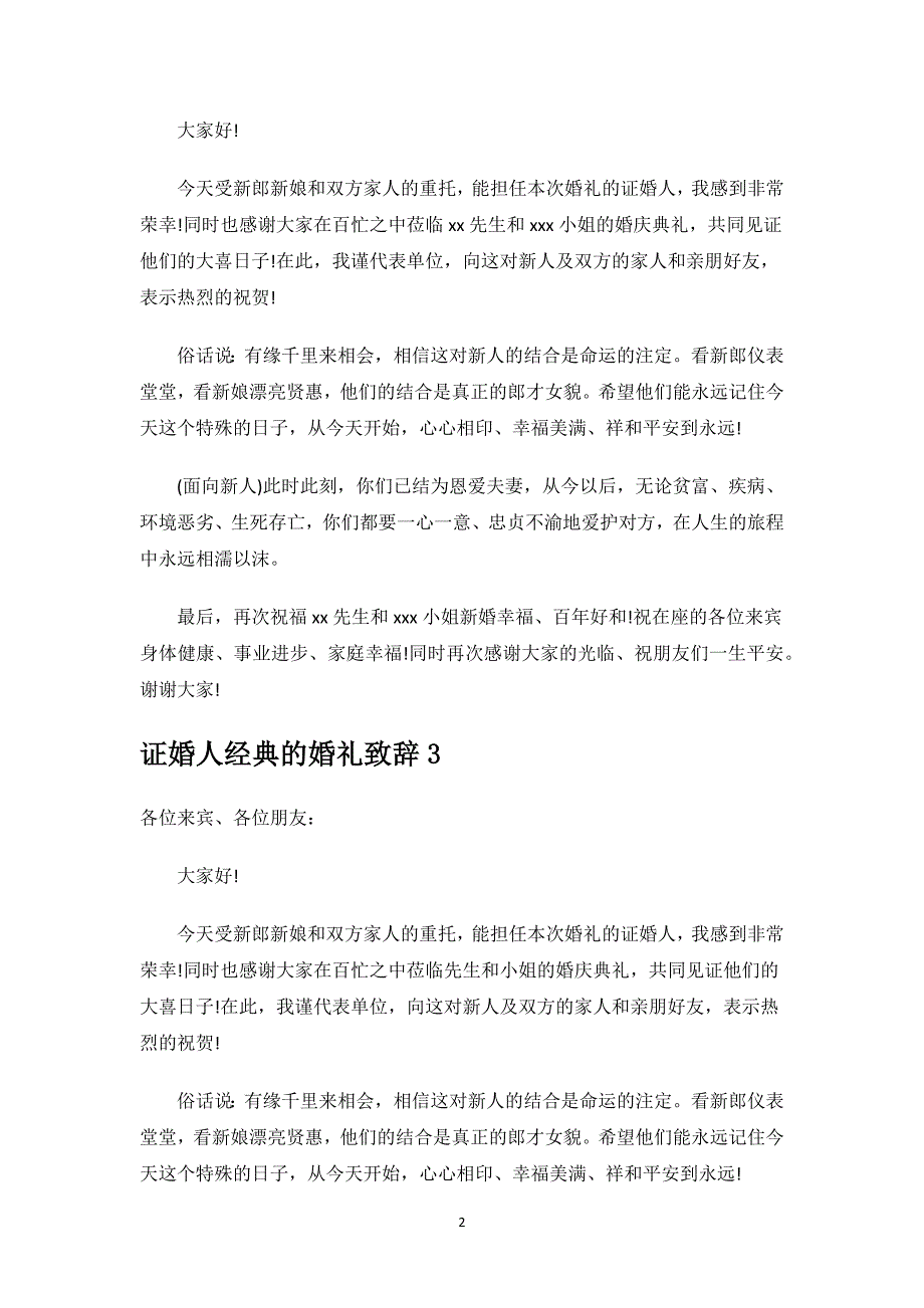 证婚人经典的婚礼致辞.docx_第2页