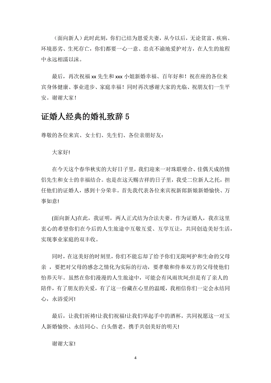 证婚人经典的婚礼致辞.docx_第4页