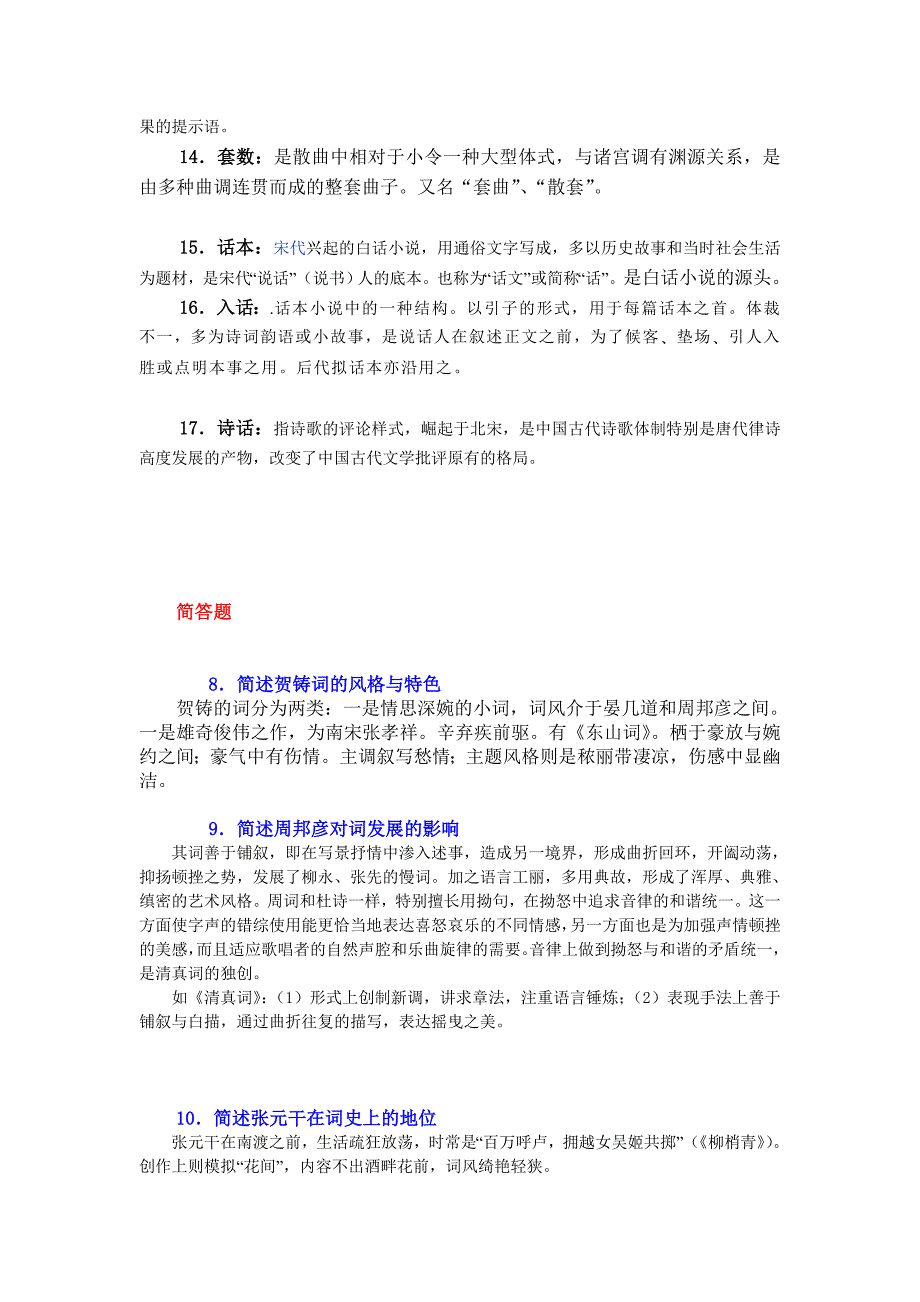 古代文学名词解释.doc_第2页