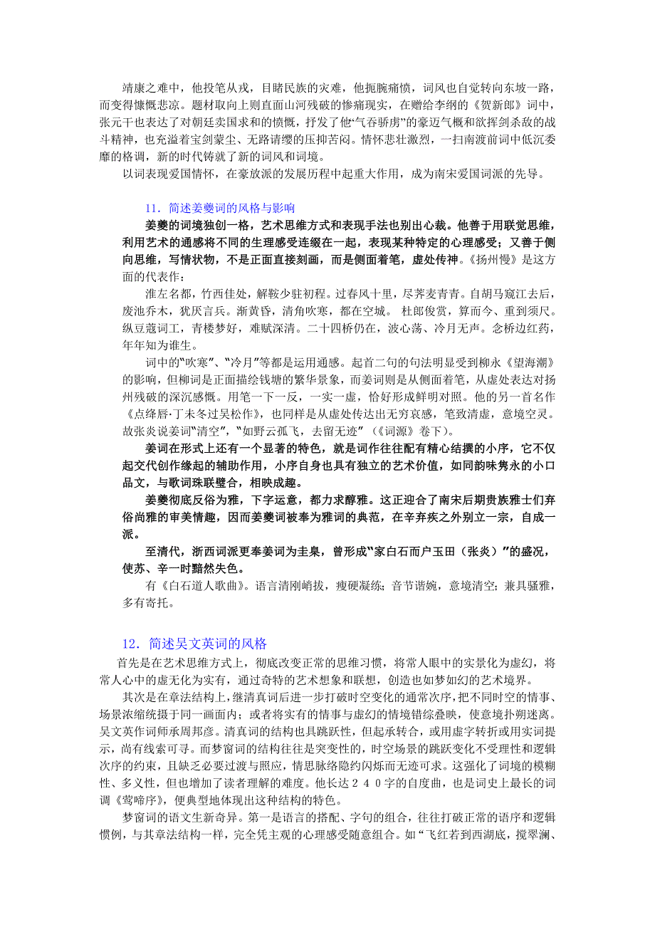 古代文学名词解释.doc_第3页