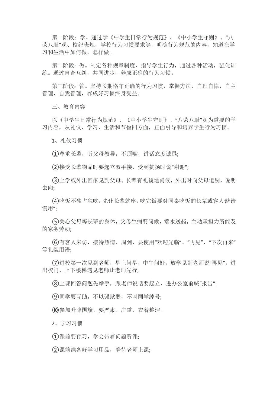 养成教育汇报杨琴.doc_第2页