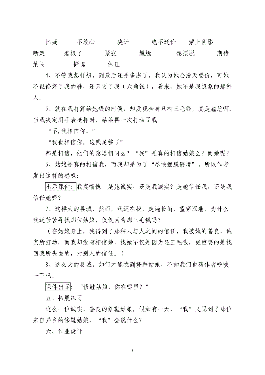 修鞋姑娘教学设计.doc_第3页