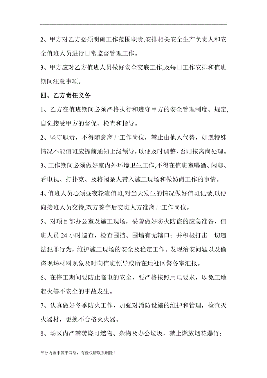 值班人员安全协议书.doc_第2页