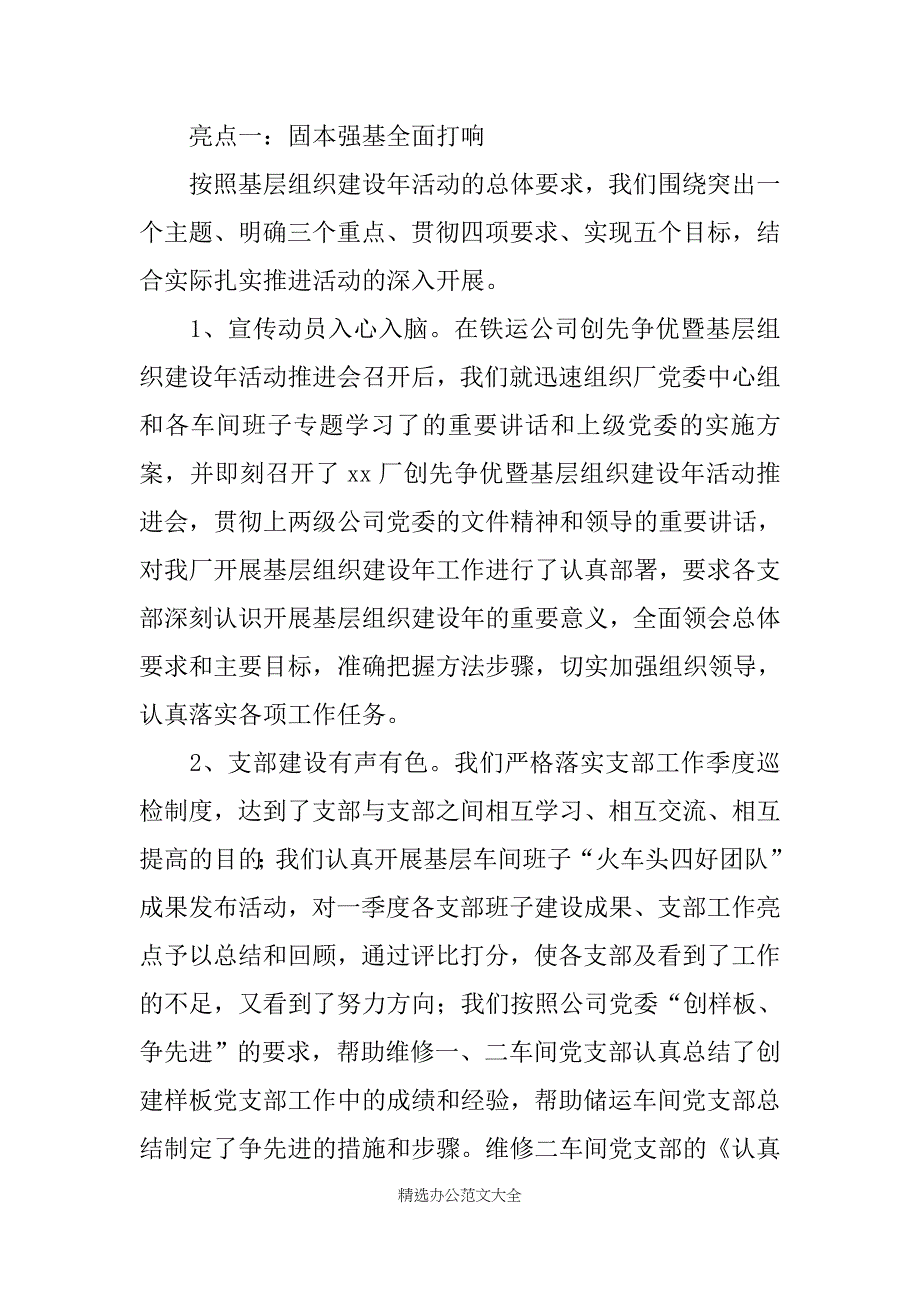 企业开展基层组织建设年阶段情况汇报范文.docx_第2页