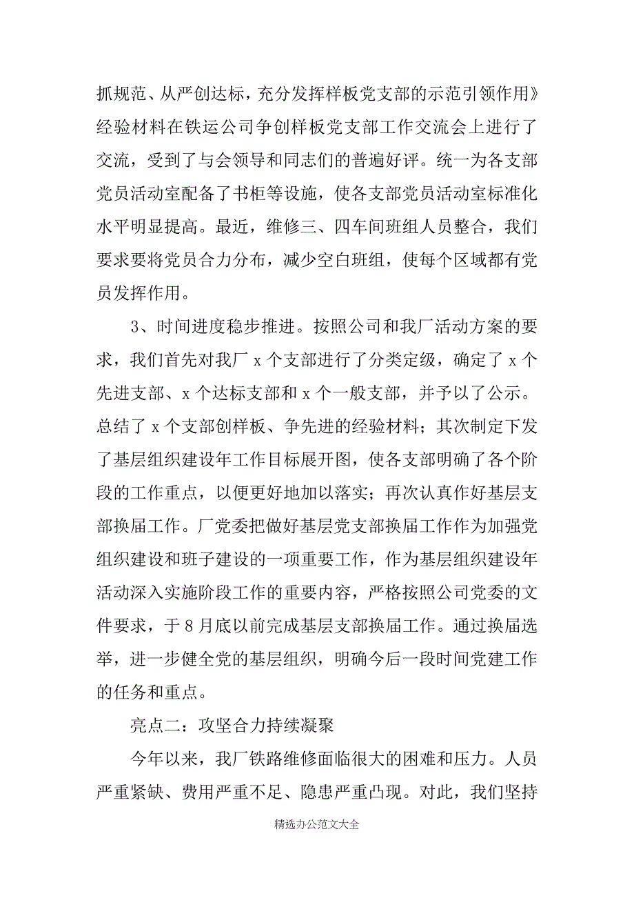 企业开展基层组织建设年阶段情况汇报范文.docx_第3页