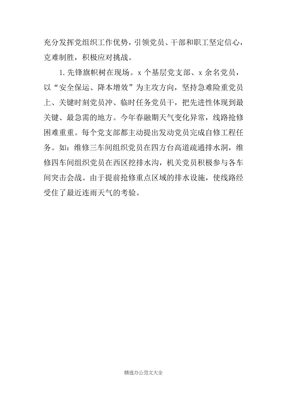 企业开展基层组织建设年阶段情况汇报范文.docx_第4页