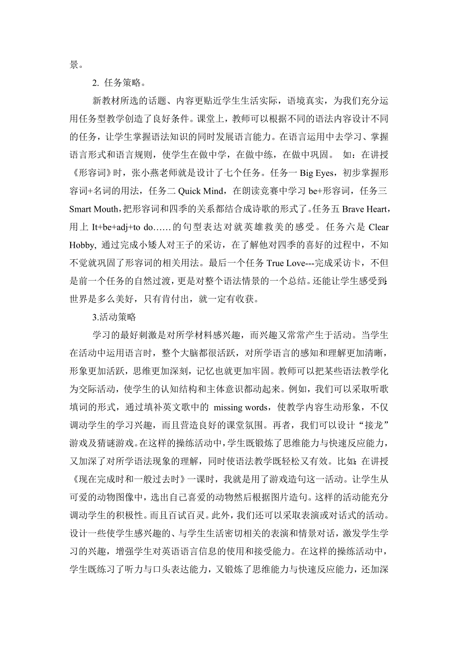 李艳芳115中专题发言.doc_第2页