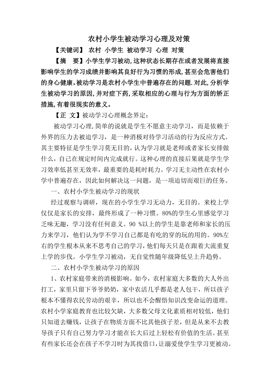 被动学习董红娟.doc_第1页