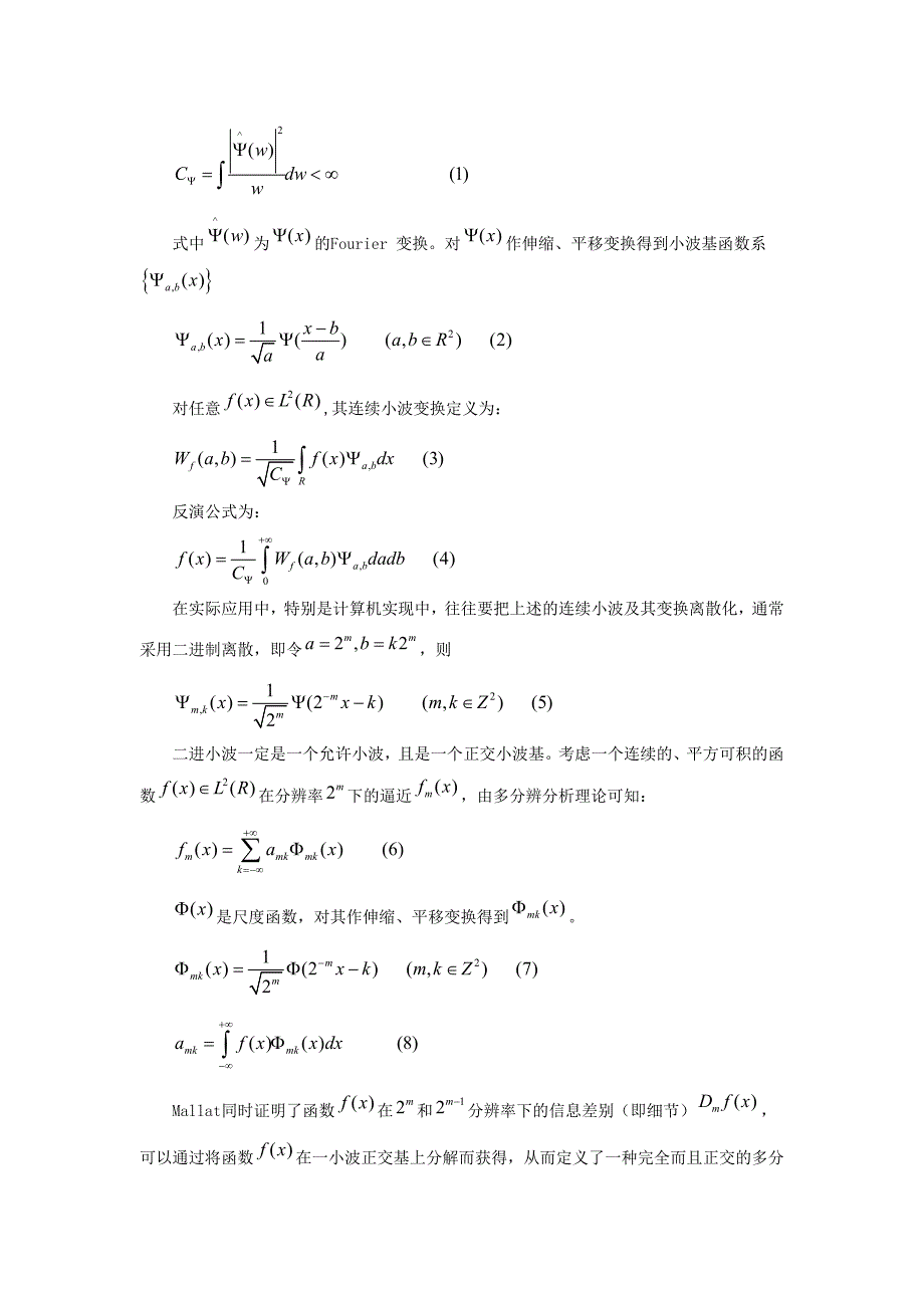 小波神经网络及其应用.doc_第2页