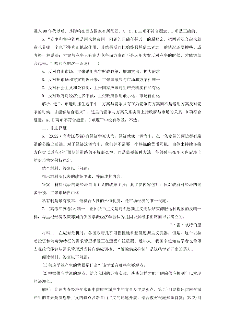 学年高中政治专题三现代西方国家市抄济的兴起与主要模式第框新自由主义训练含解析新人教版选修.doc_第2页