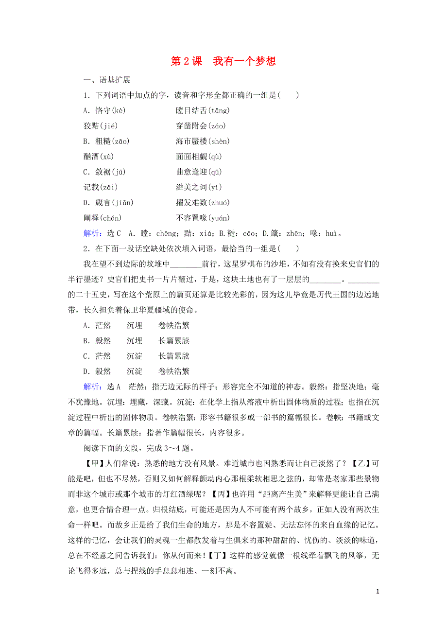 2019_2020学年高中语文第一单元我有一个梦想文本研习第2课我有一个梦想练习含解析苏教版必修4.doc_第1页