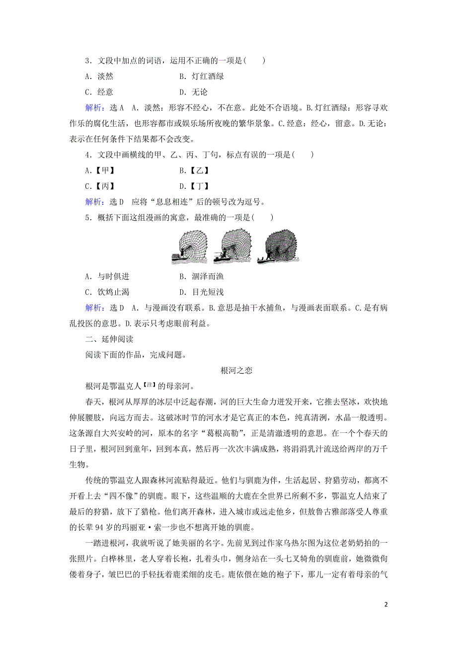 2019_2020学年高中语文第一单元我有一个梦想文本研习第2课我有一个梦想练习含解析苏教版必修4.doc_第2页