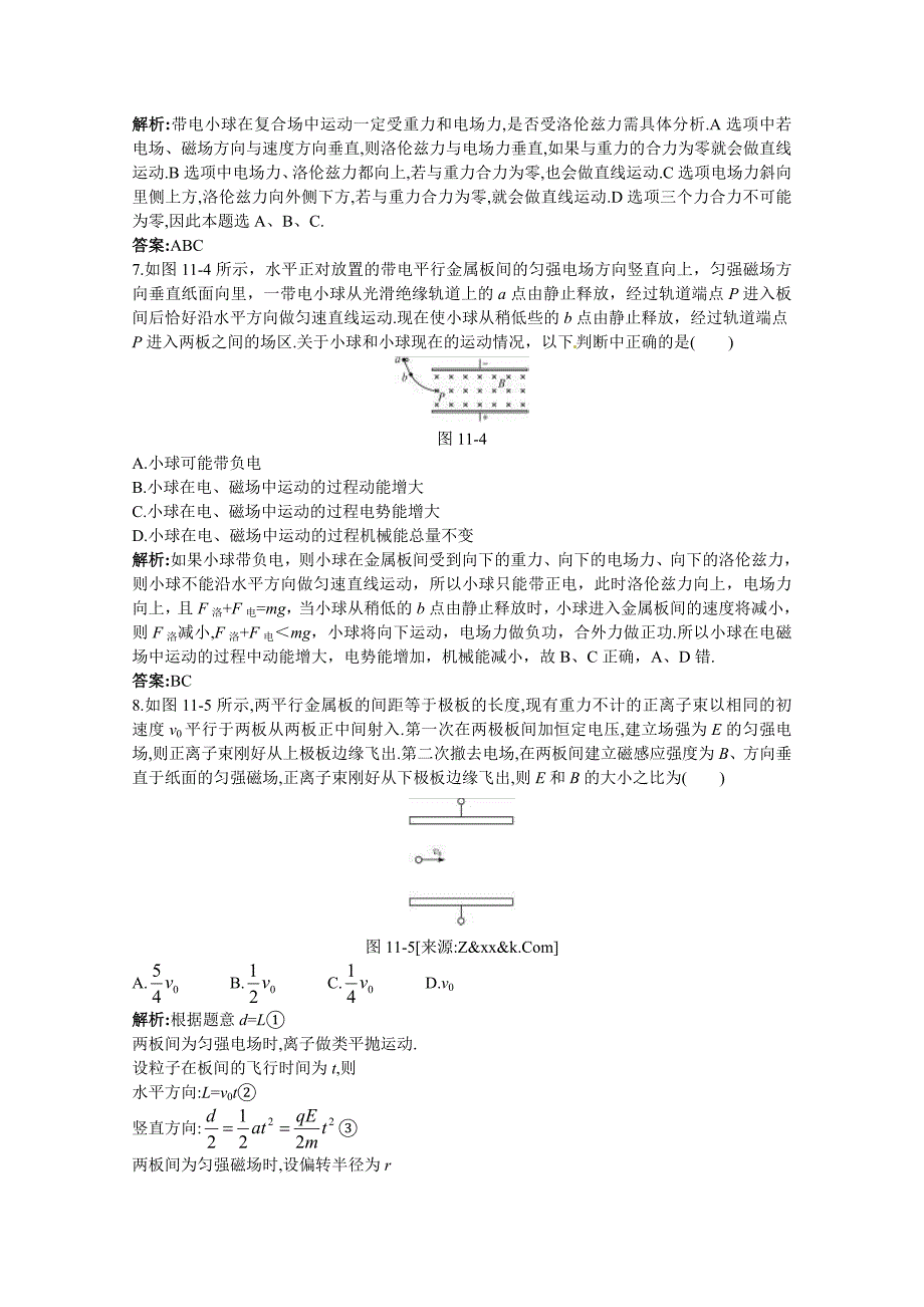 【二轮必做】2011届高考物理二轮总复习专题过关检测--专题：磁场(全部含详细答案解析).doc_第3页