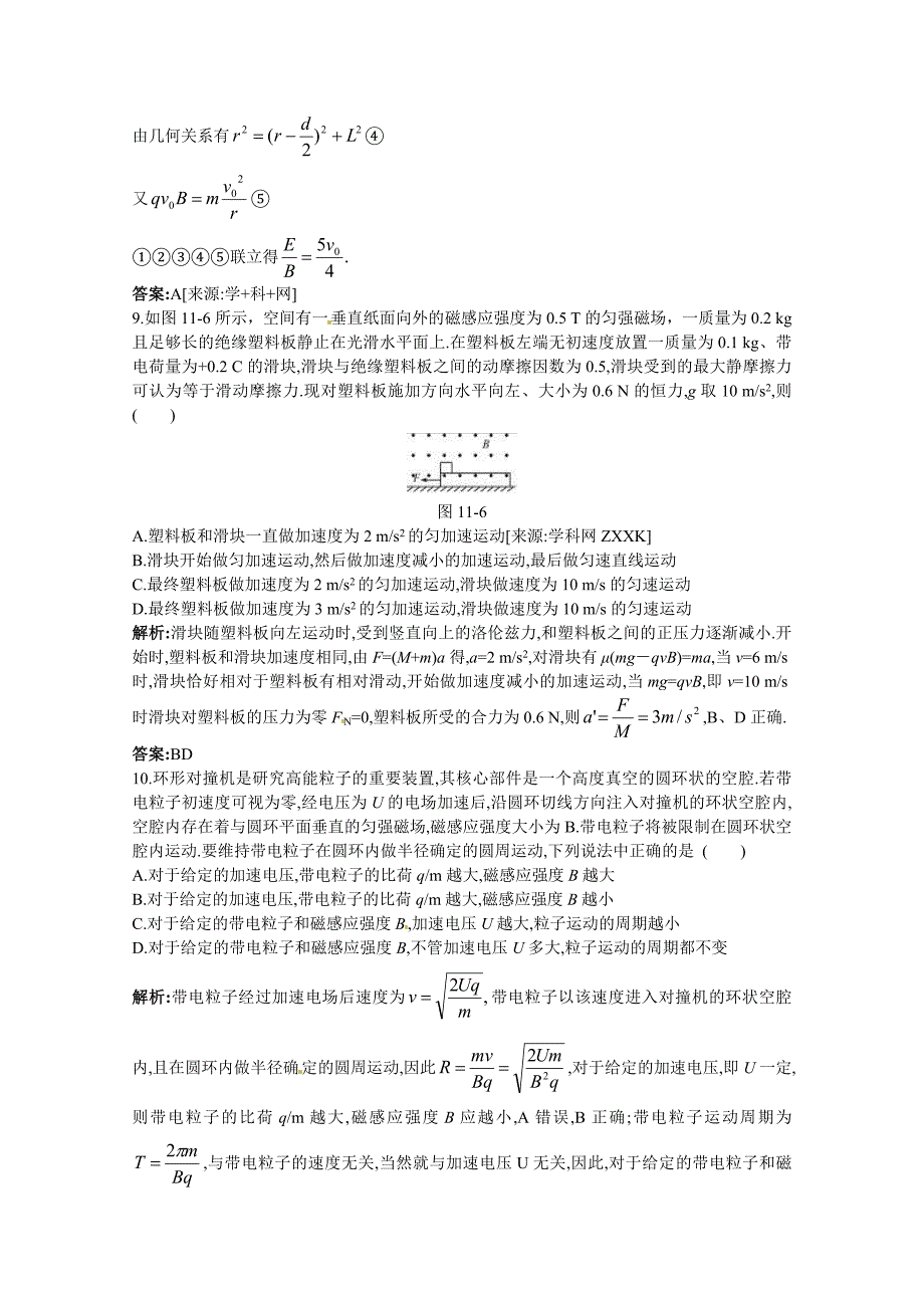 【二轮必做】2011届高考物理二轮总复习专题过关检测--专题：磁场(全部含详细答案解析).doc_第4页