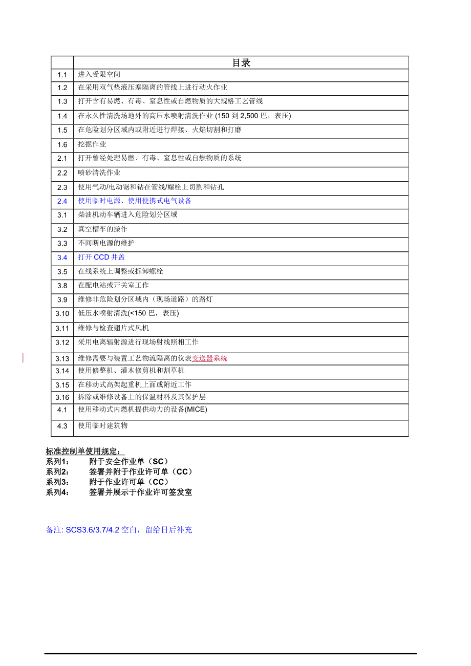 健康、安全与环境管理体系.doc_第4页