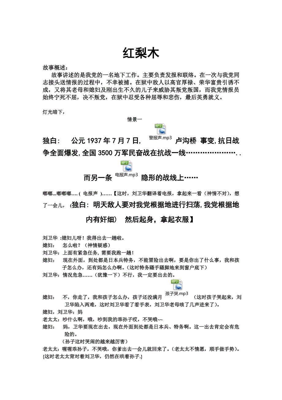 红色话剧红梨木.doc_第1页