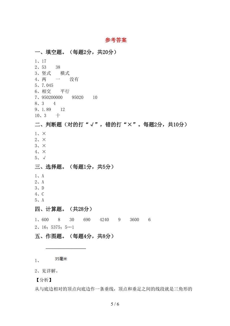 2022年泸教版数学四年级下册期末测试卷及答案【免费】.doc_第5页