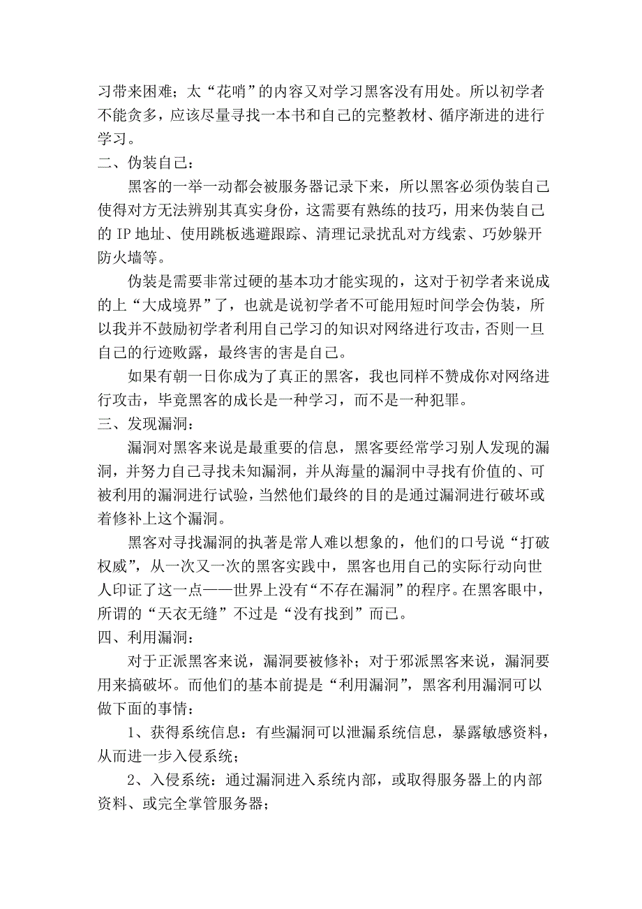 黑客攻击原理.doc_第2页