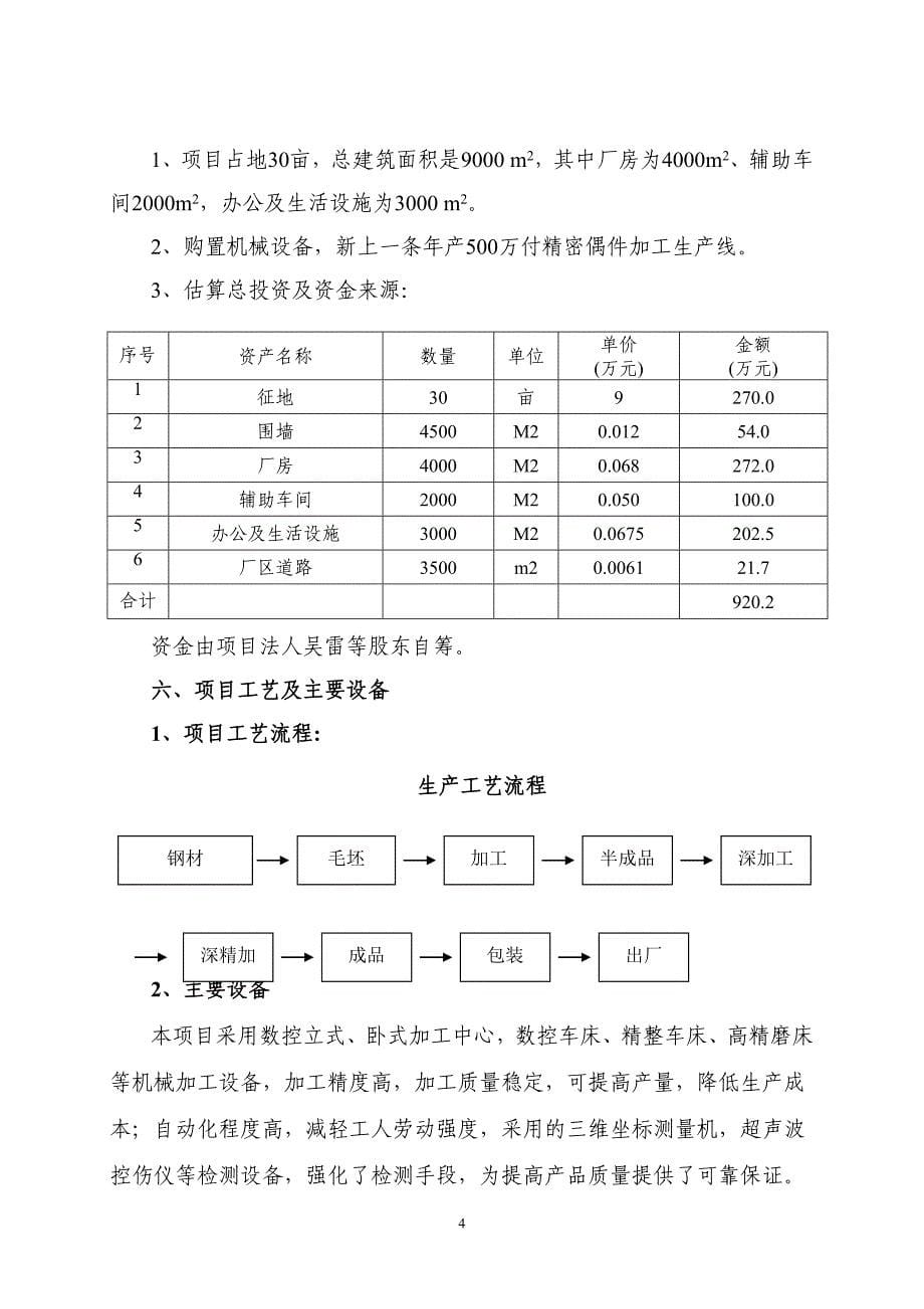 内燃机三对精密偶件加工可行性策划书.doc_第5页