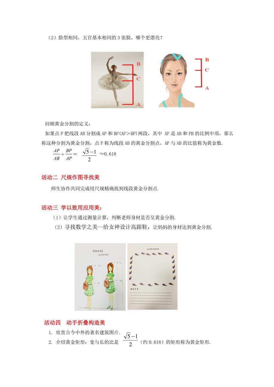 话说黄金分割--寻找数学之美.doc_第2页