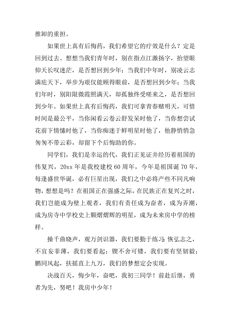 2024年中考百日誓师校长发言稿_第4页