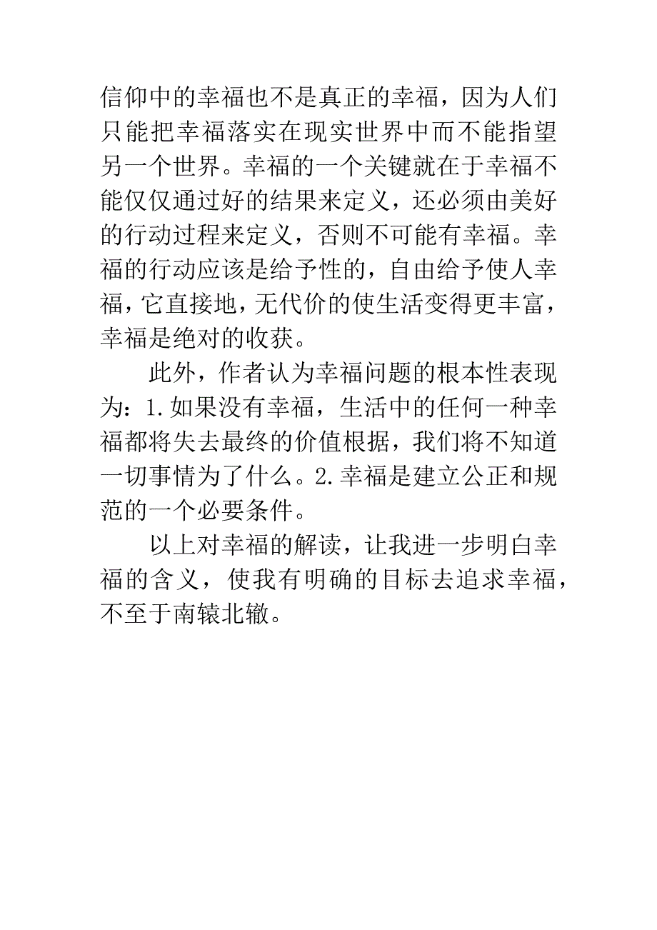 《论可能生活》读后感.docx_第3页