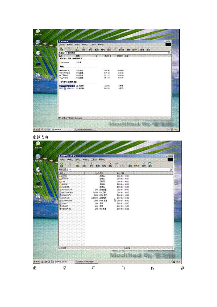 无需光驱和光盘的情况下成功安装XP和Vista操作系统的五种方法.doc_第3页