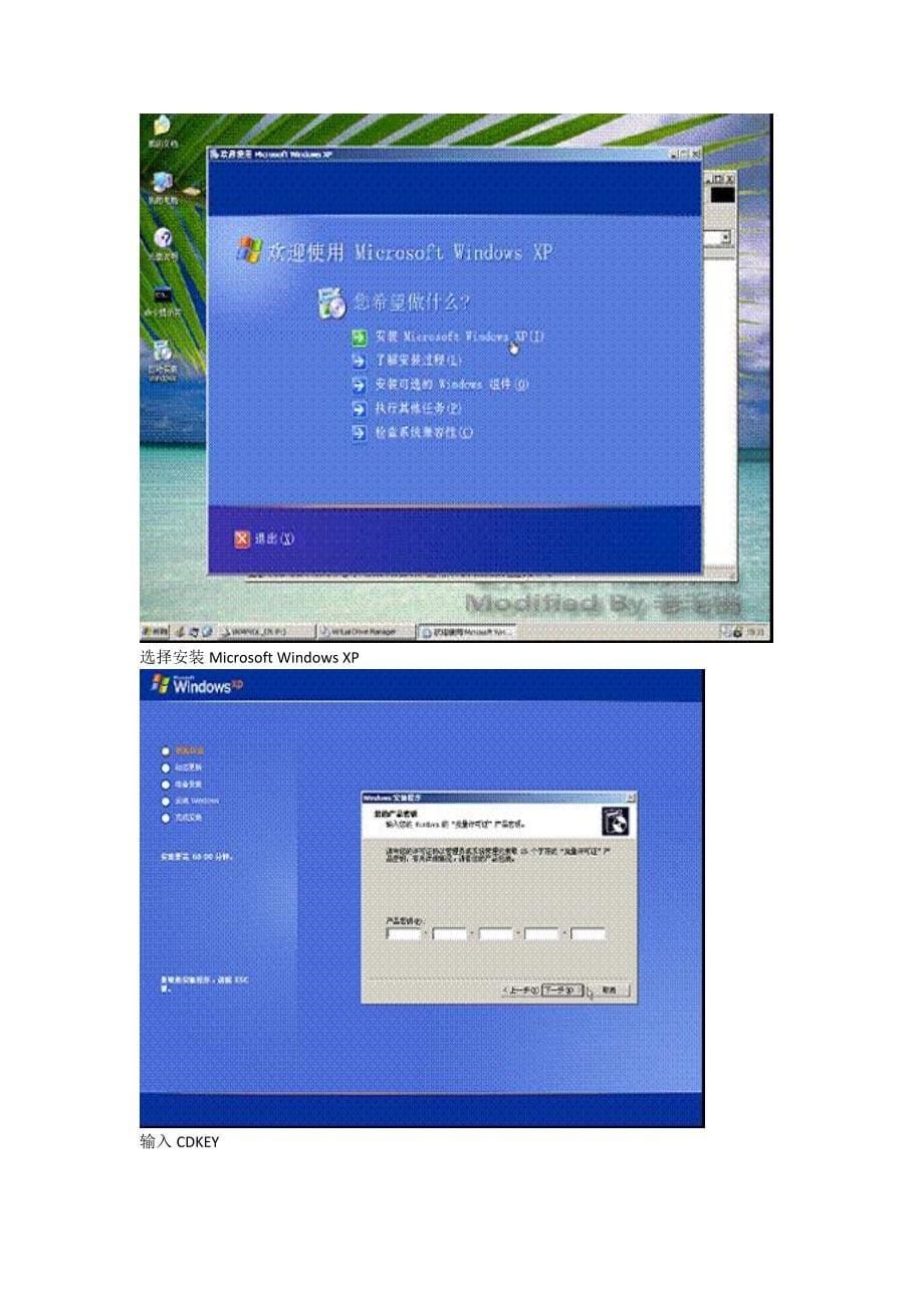 无需光驱和光盘的情况下成功安装XP和Vista操作系统的五种方法.doc_第5页