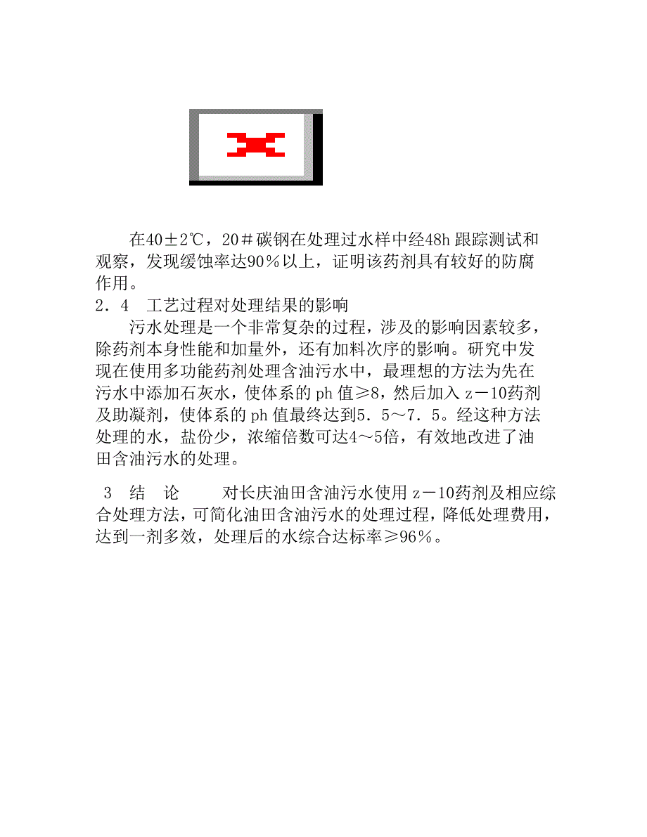 含油污水综合治理新方法.doc_第4页