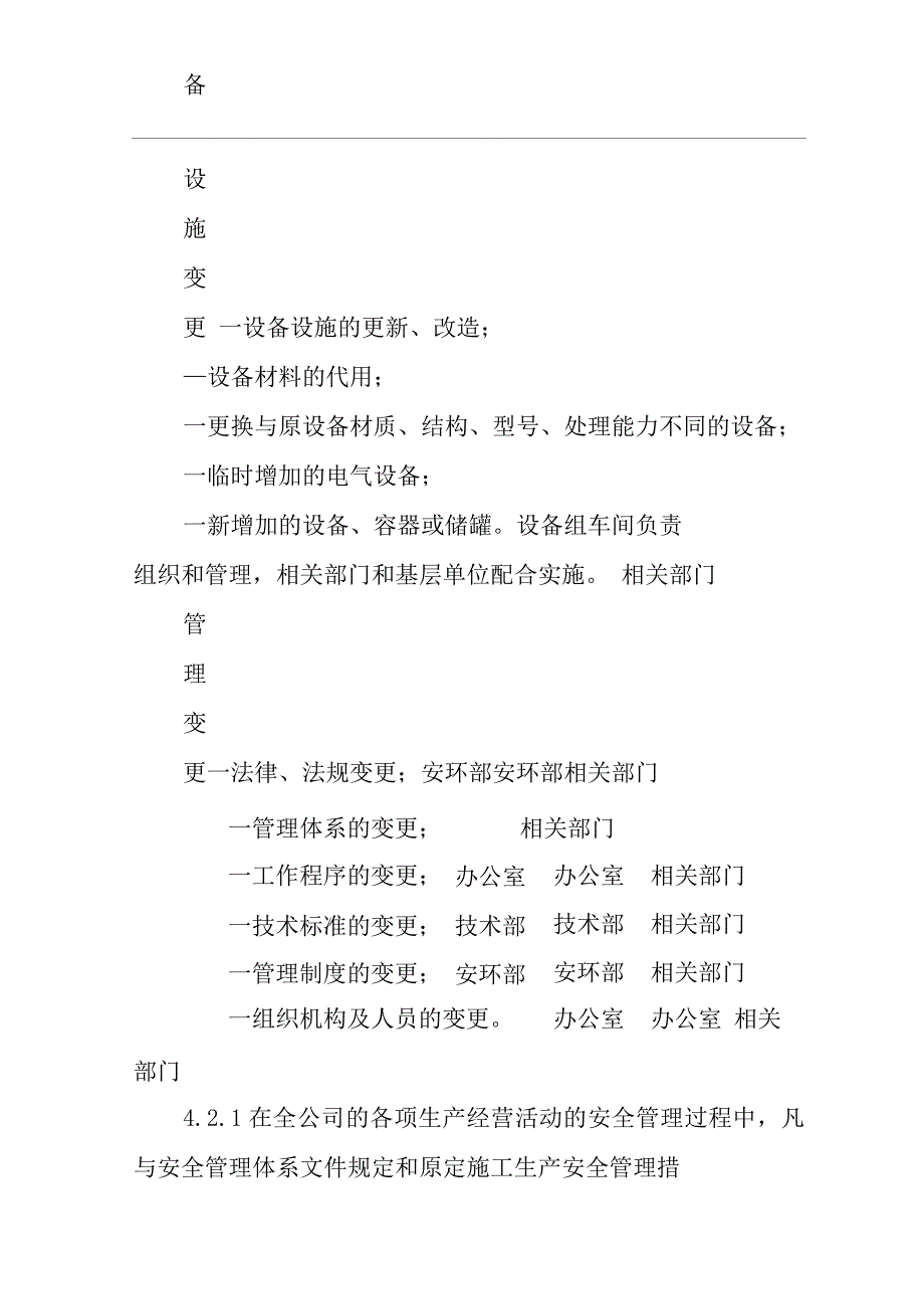 建筑公司变更管理制度.docx_第3页