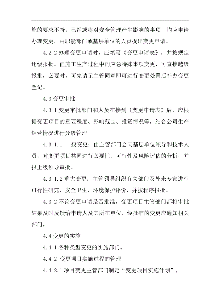 建筑公司变更管理制度.docx_第4页