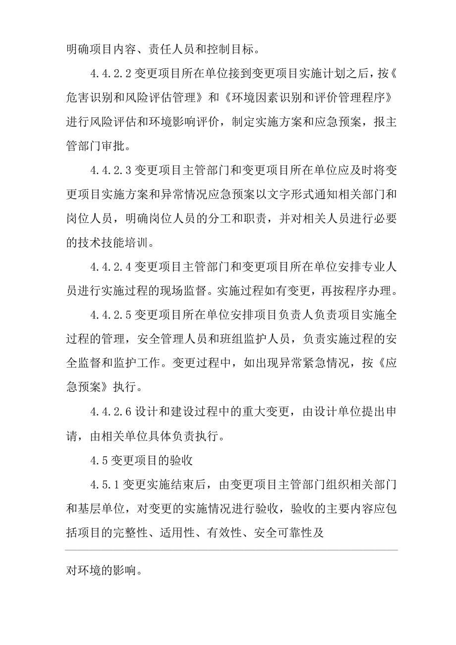 建筑公司变更管理制度.docx_第5页